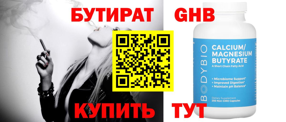 Чернушка  БУТИРАТ 1.4BDO  Бутират  Вход с VPN 