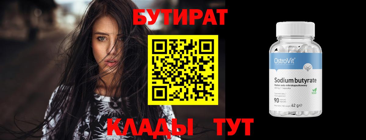 БУТИРАТ Butirat Чернушка