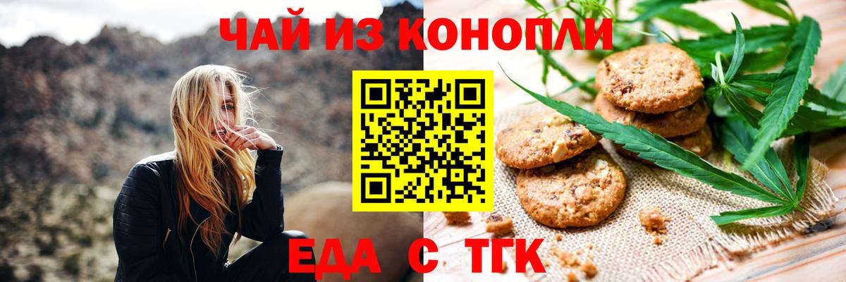 Еда ТГК марихуана  Вход с VPN  Чернушка 