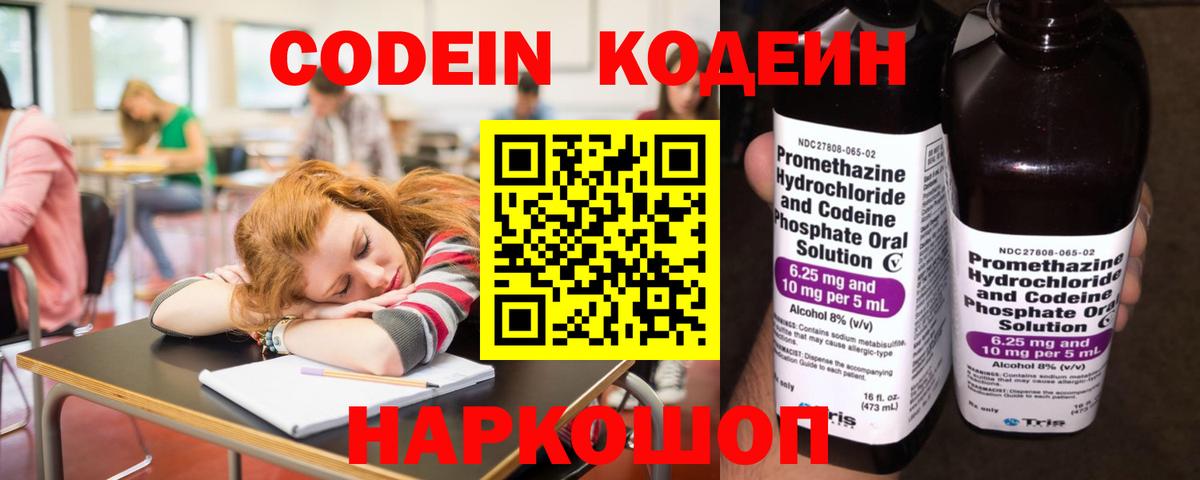 Codein напиток Lean (лин)  Вход с VPN  Чернушка  Кодеиновый сироп Lean Purple Drank 