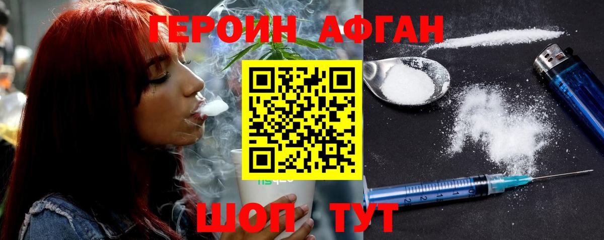 ГЕРОИН афганец Чернушка