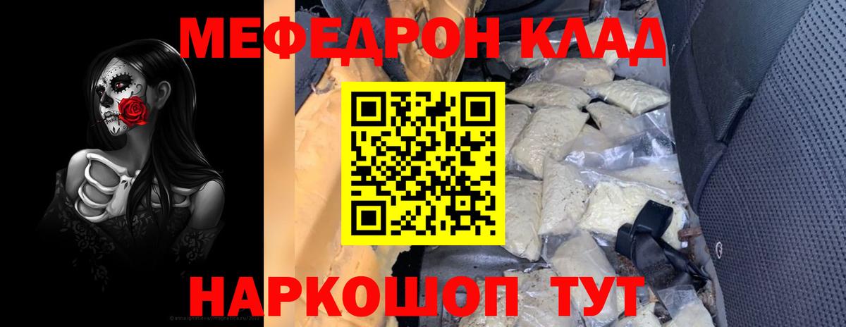 МЯУ-МЯУ мука  дарнет шоп  МЕФ кристаллы  МЕФ  МЕФ  Чернушка  Вход с VPN 
