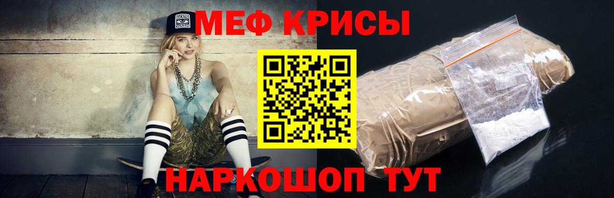Меф мяу мяу кристаллы Чернушка