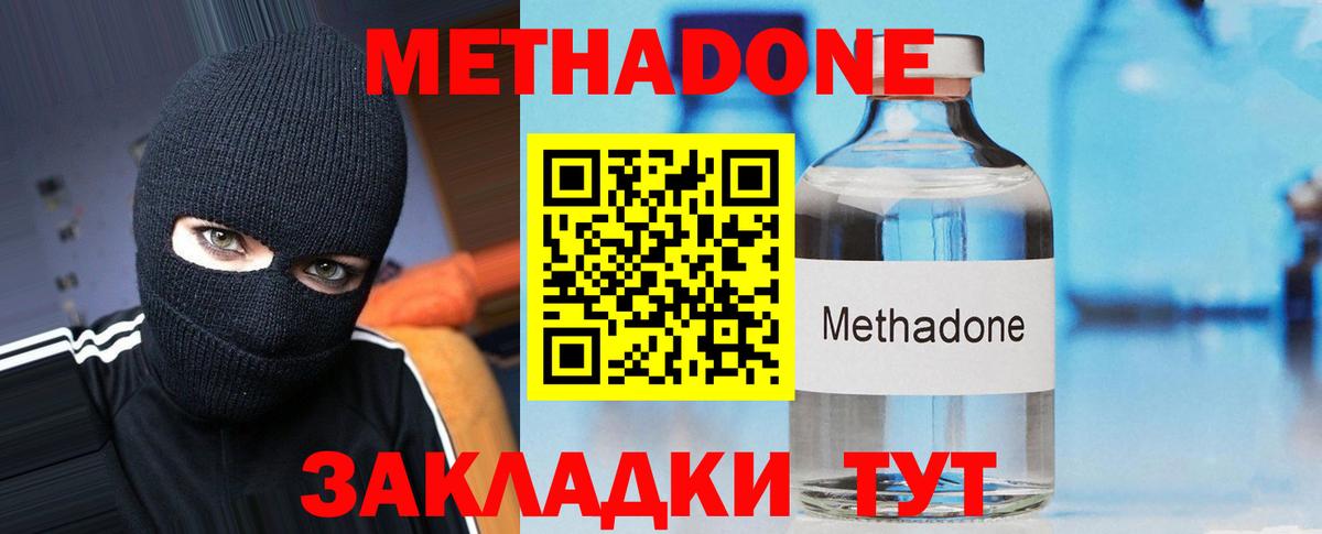 МЕТАДОН methadone  МЕТАДОН кристалл  Чернушка  Вход с VPN 